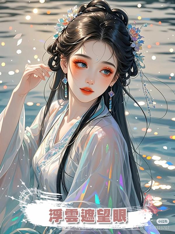 浮雲遮望眼