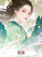 魃妻
