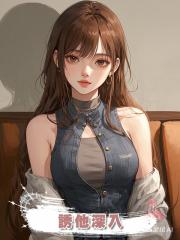 誘他深入