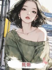 見你