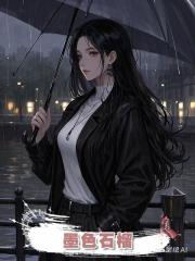 墨色石榴