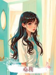 心月