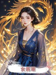 女將軍