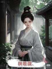 與君謀.