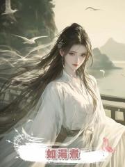 如湯煮