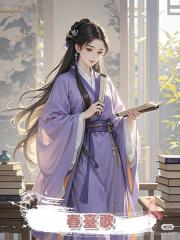 春臺歌