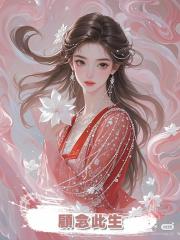 顧念此生