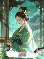 良娣