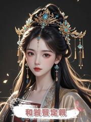 和饕餮定親
