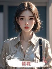 替罪