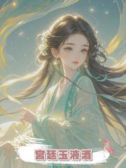 宮廷玉液酒