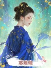 念瑤瑤