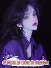 陪我媽參加養生會被勒索，看著那個老闆怎麼那麼像前男友