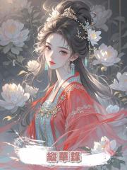 縱華錄