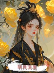 明月清風