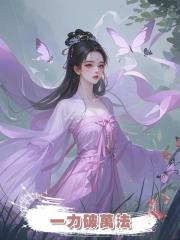 一力破萬法