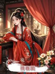 待春閨