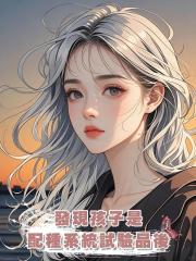 發現孩子是配種系統試驗品後，我選擇離婚