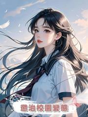 懲治校園變態