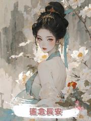 遙念長安