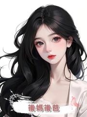 後媽後爸