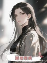 謝總有疾