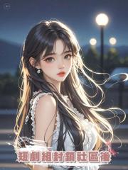 短劇組封鎖社區後